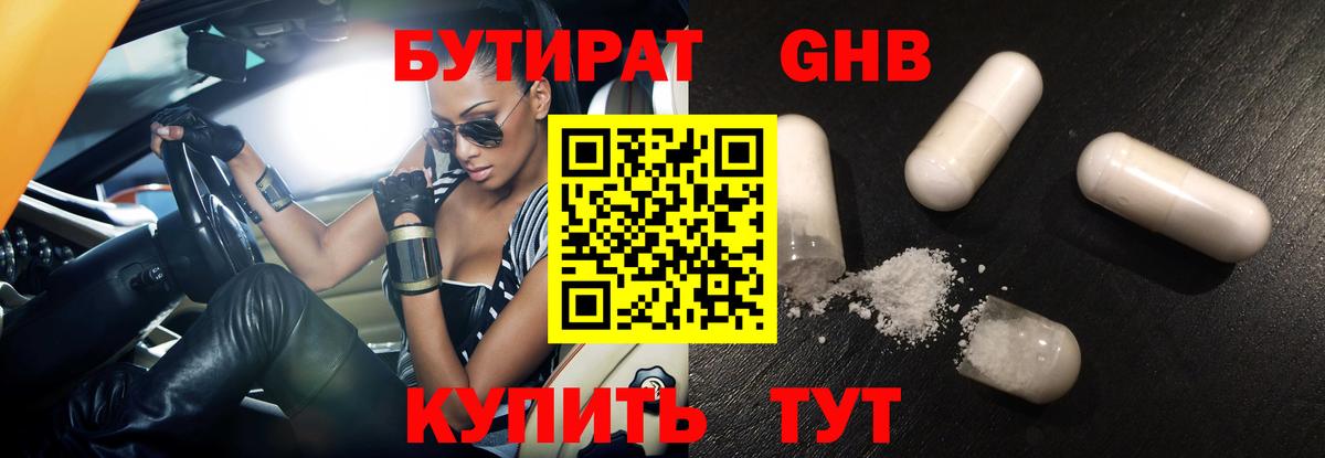 БУТИРАТ BDO 33% Калач-на-Дону