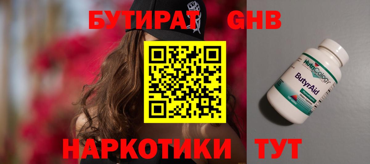 Бутират вода  Вход с VPN  БУТИРАТ  Калач-на-Дону 