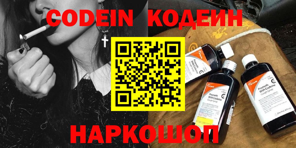 Калач-на-Дону  Codein Purple Drank  Вход с VPN  Кодеин Purple Drank 