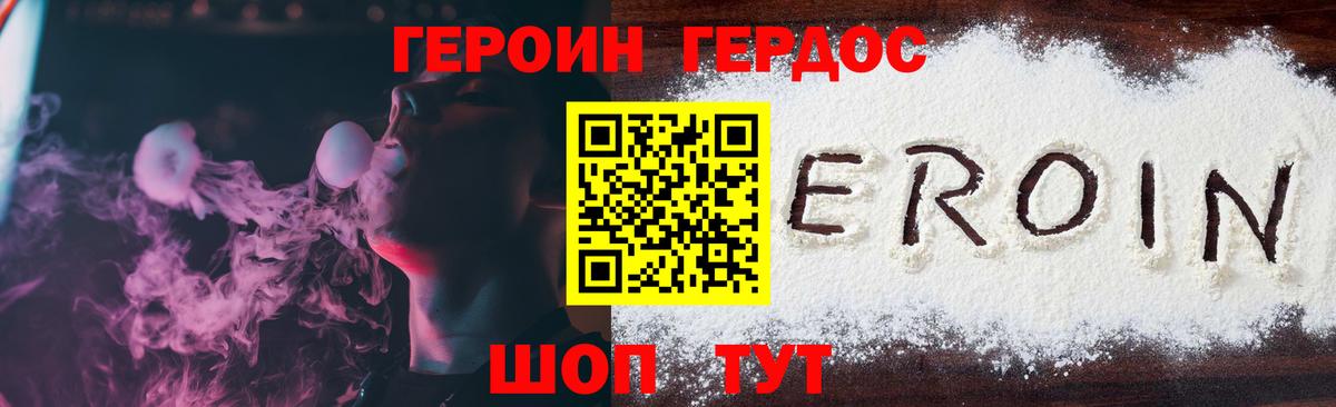 ГЕРОИН Афган Калач-на-Дону