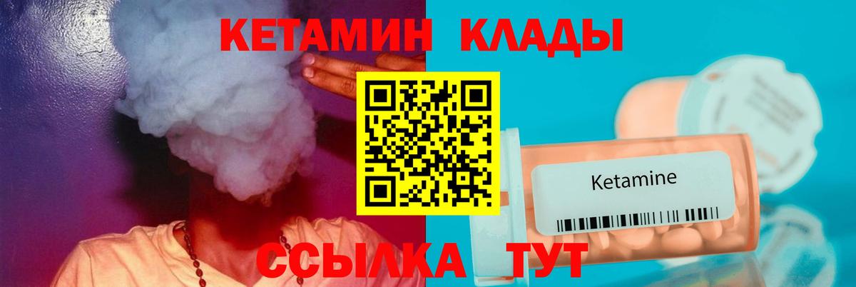 Кетамин VHQ Калач-на-Дону