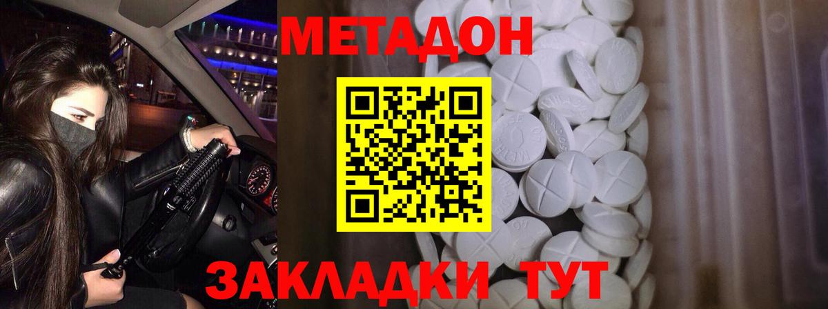 Калач-на-Дону  Метадон мёд  Вход с VPN 