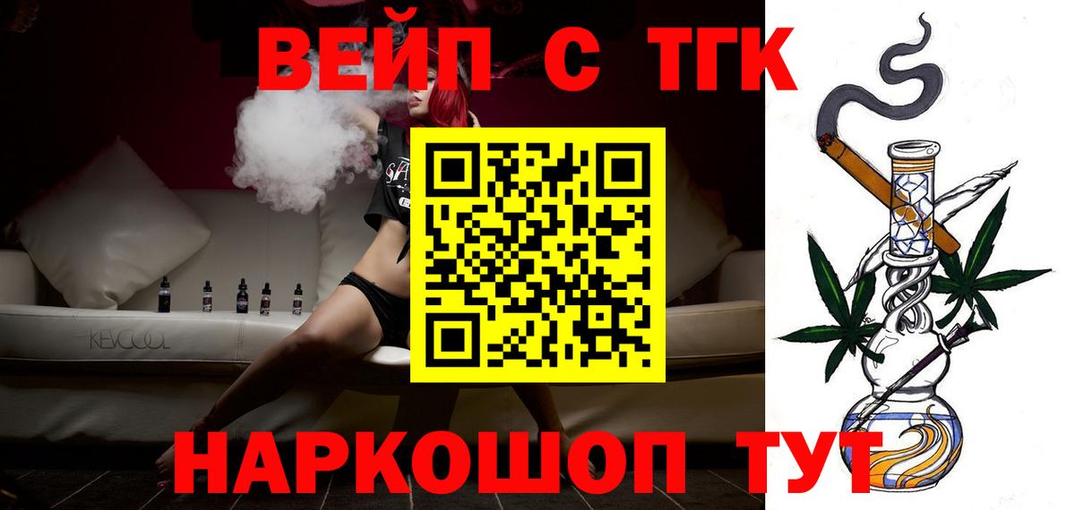 ТГК вейп с тгк  Вход с VPN  Калач-на-Дону  Дистиллят ТГК Wax 